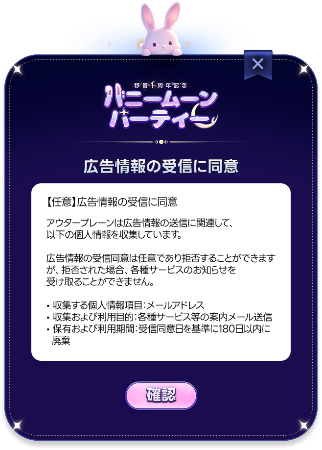 【任意】 広告情報の受信に同意