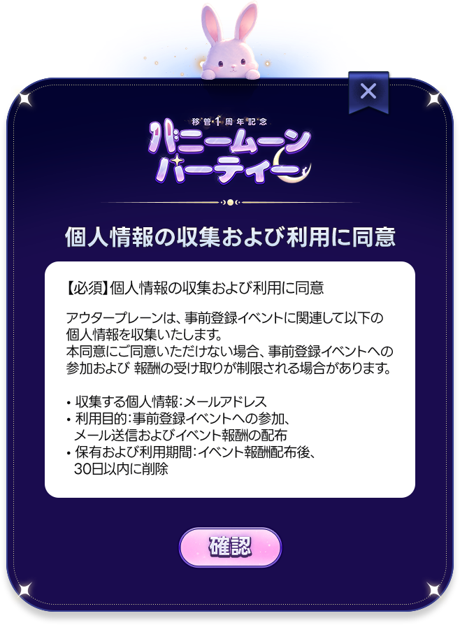 【必須】 個人情報の収集および利用に同意