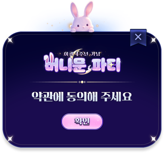 필수 항목 동의 안내