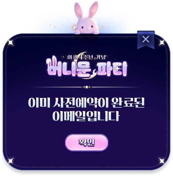 이미 사전예약된 메일 안내