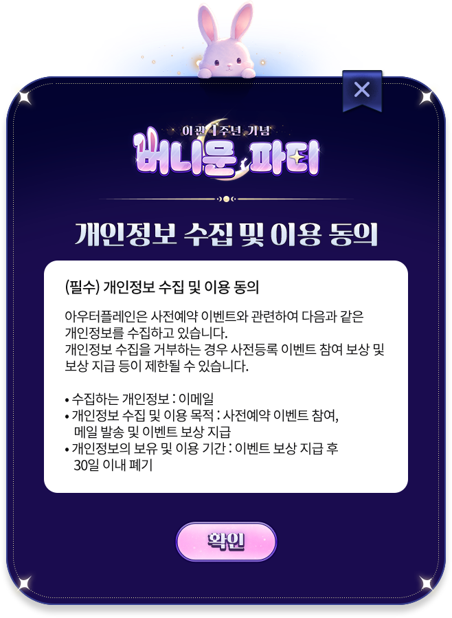 [필수] 개인 정보 수집 및 이용 동의