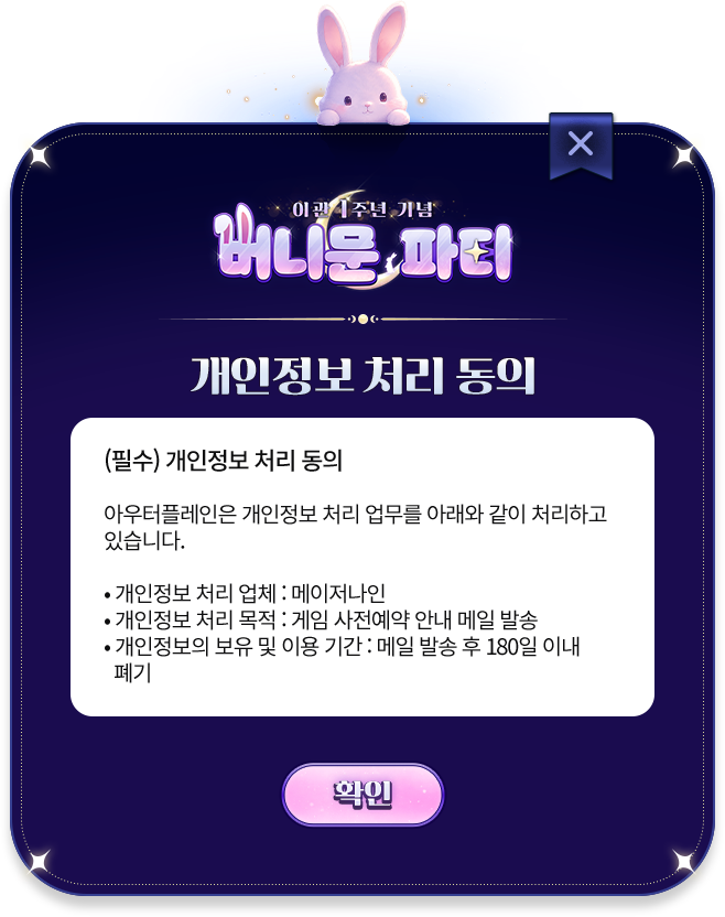 [필수] 개인 정보 처리 동의