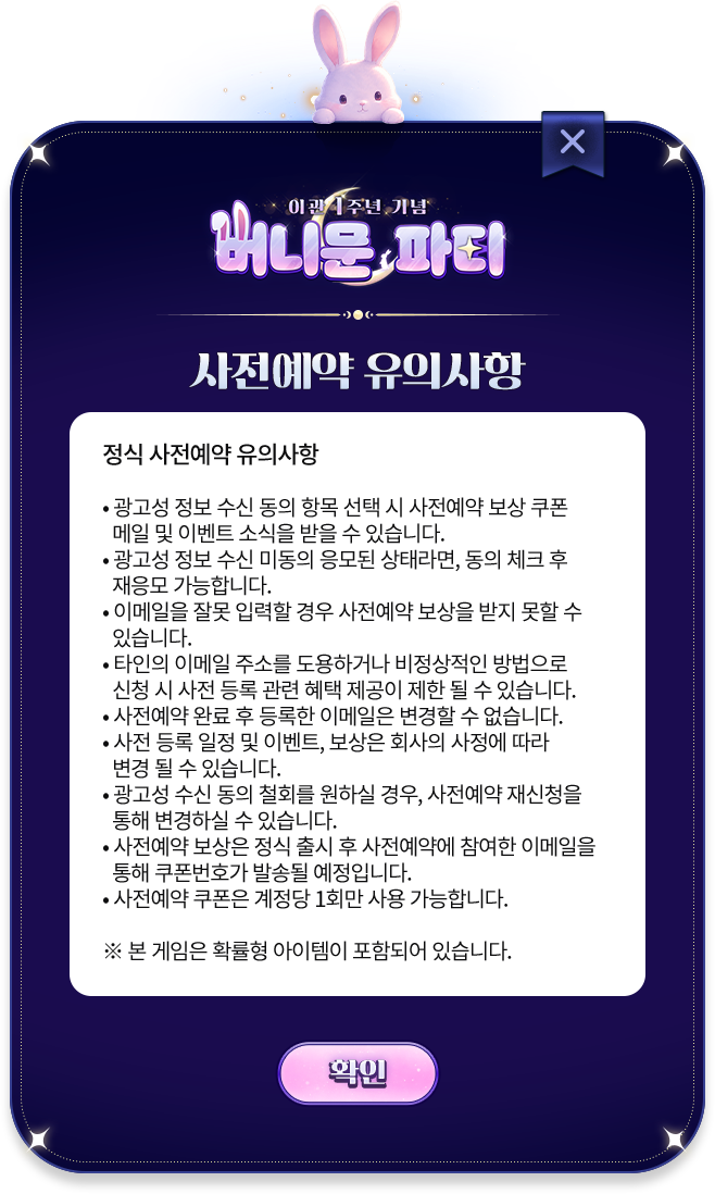 사전예약 유의사항