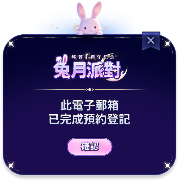 已完成事前預約提醒