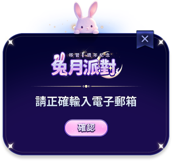 電子信箱格式錯誤