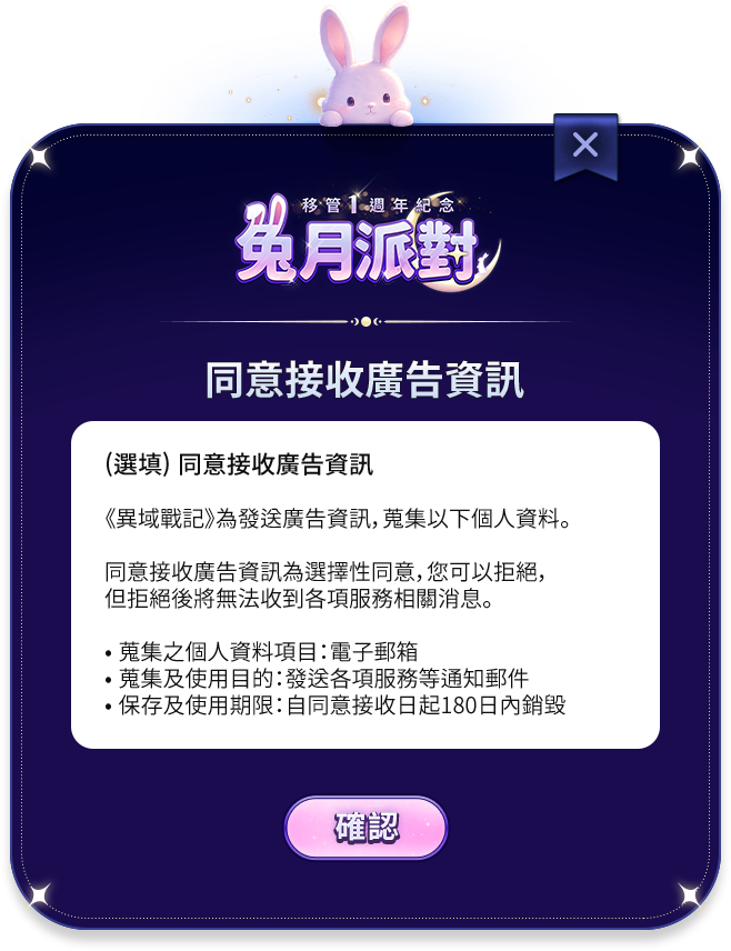 [選填] 同意接收廣告資訊