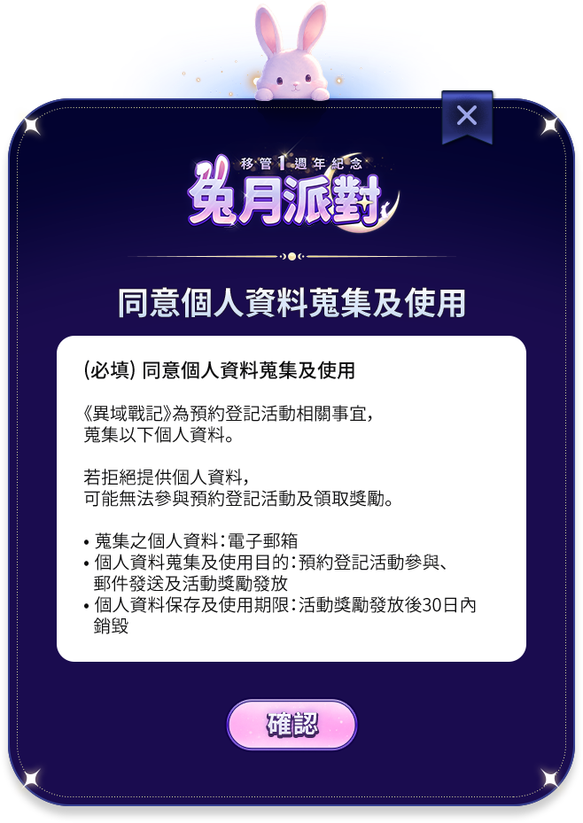 [必填] 同意個人資料蒐集及使用