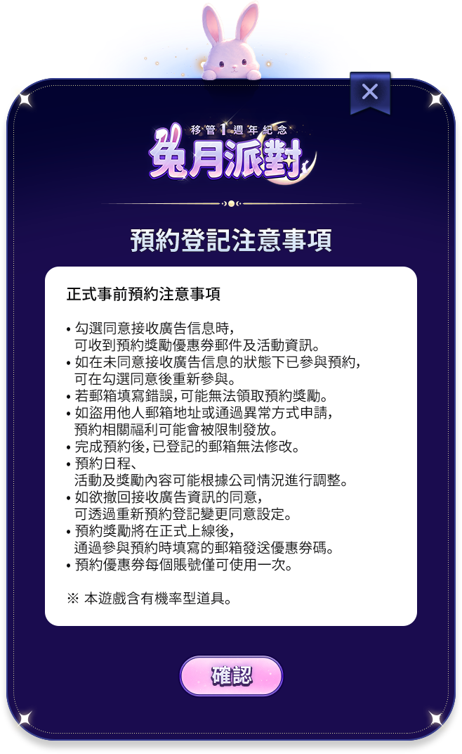 預約登記注意事項