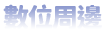 獎勵